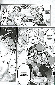 Re:Zero. Das Leben von Null in einer alternativen Welt. Eine Woche im Herrenhaus. Band 3